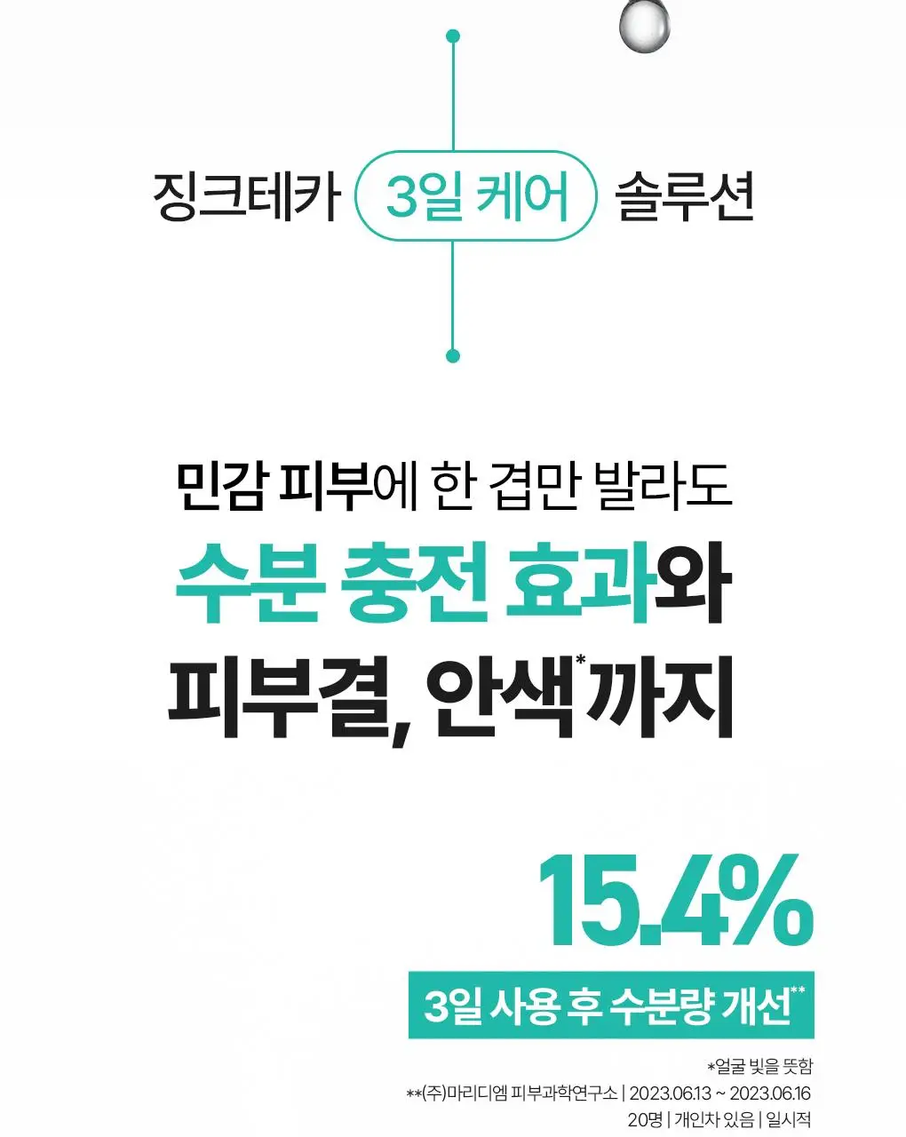 [7월올영픽/3일진정세럼]브링그린 징크테카 트러블 세럼 대용량 기획 상세페이지 18